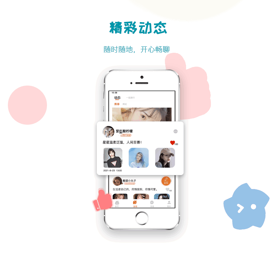 想言约会功能